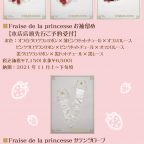 BABY本店9周年記念　第1弾「Fraise de la princesseワンピース＆发箍套装」サンプル展示＆预定预约会の通知