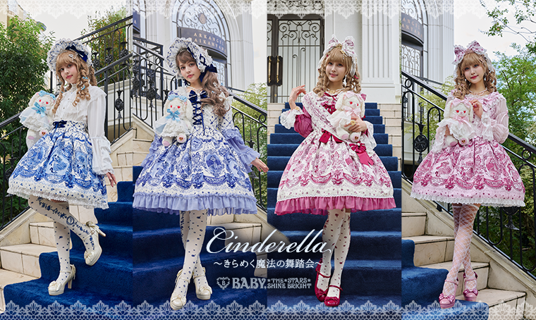 Cinderella〜闪耀的魔法舞会〜