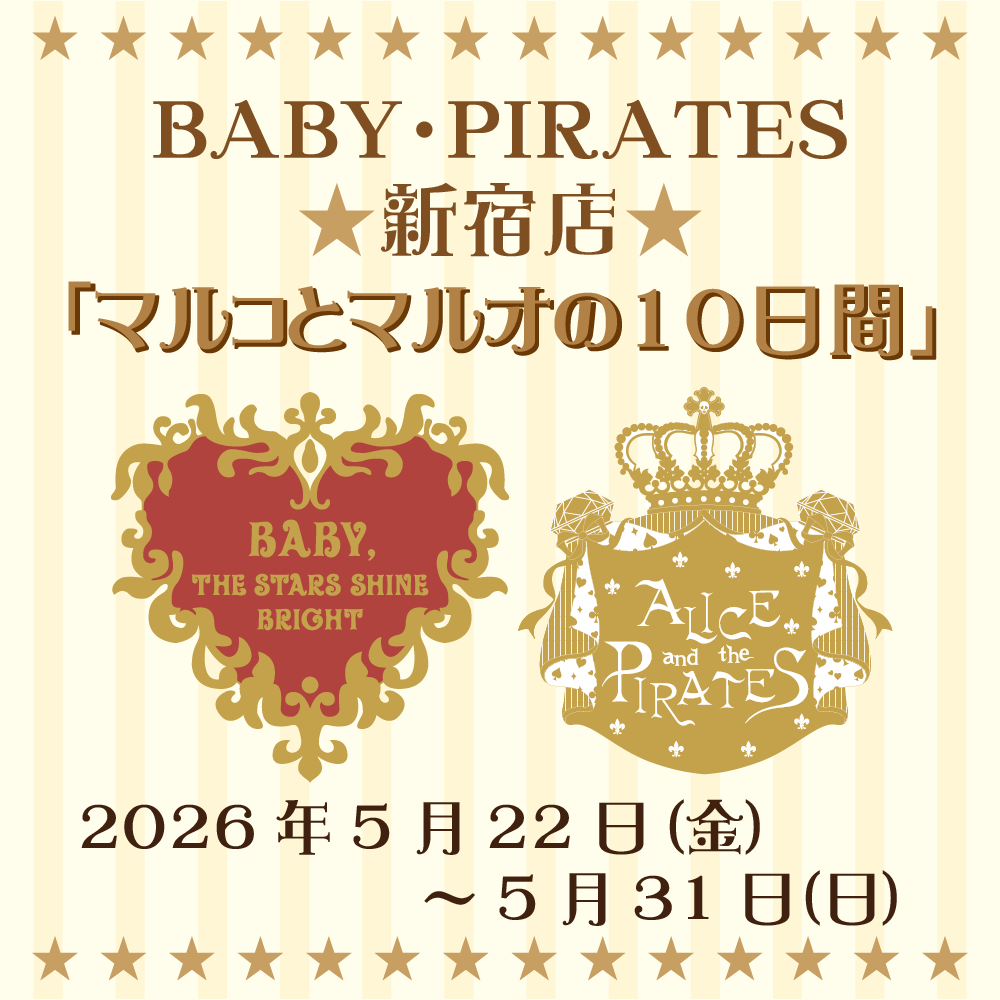 BABY・PIRATES新宿店5/22（金）～5/31（日）「マルコとマルオの10日間」開催！
