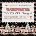 BABY・PIRATESのクリスマス快闪店を展開致し♡