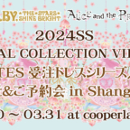 2024SS SPECIAL COLLECTION VIEWING BABY・PIRATES 预定礼服系列／SS系列展示＆预约会 in Shanghai