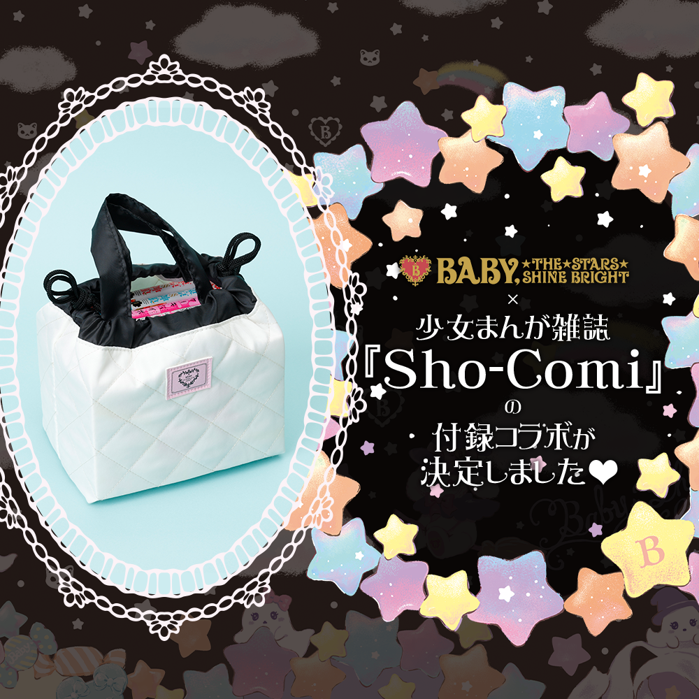 少女まんが雑誌 「Sho-Comi」の付録コラボが決定し♡